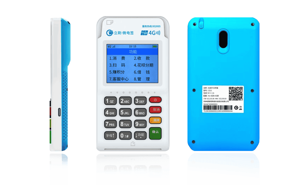 共青城立刷电签POS机